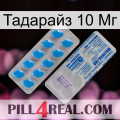 Тадарайз 10 Мг new15